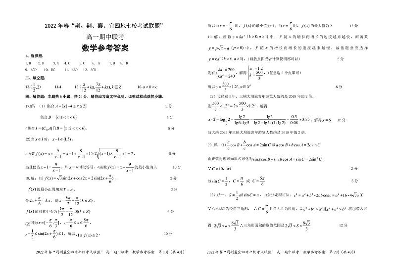 数学答案(七校联考)第1页