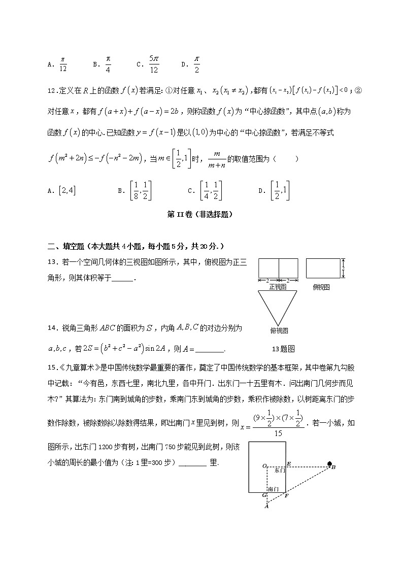 黑龙江省大庆铁人中学2021届高三下学期第三次模拟考试数学(理)试题 Word版含答案第3页