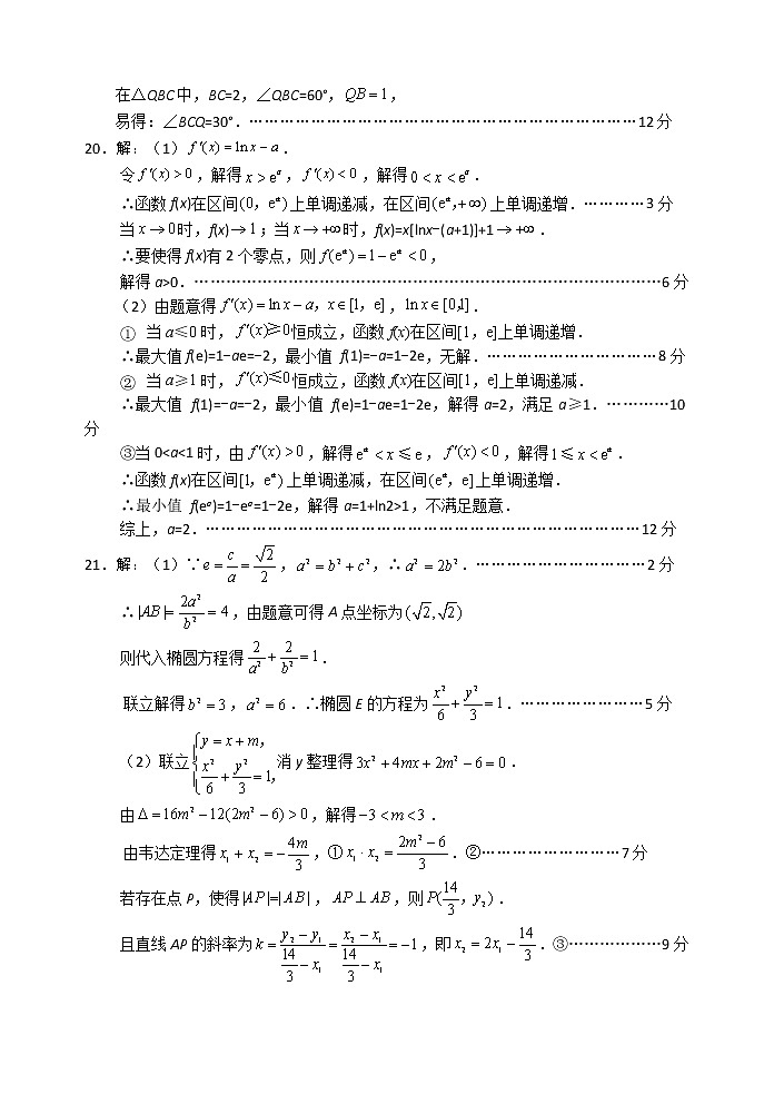 数学文答案第3页