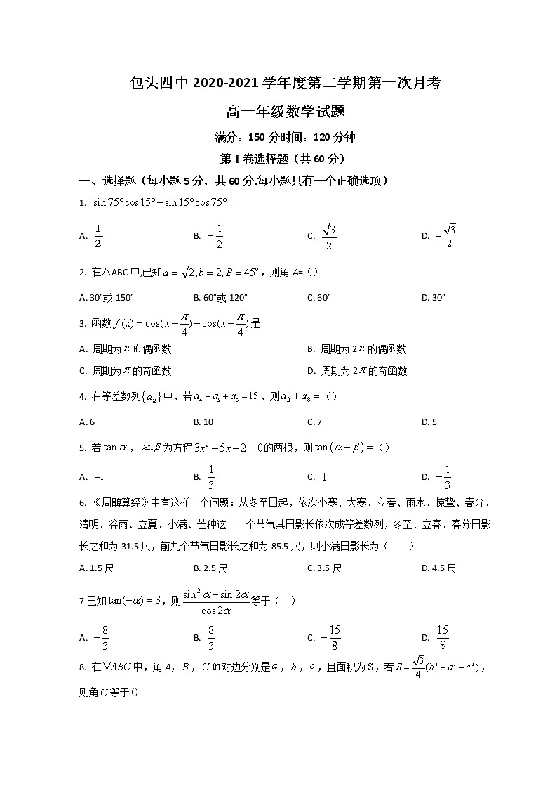 2021包头四中高一下学期4月月考数学试题含答案01