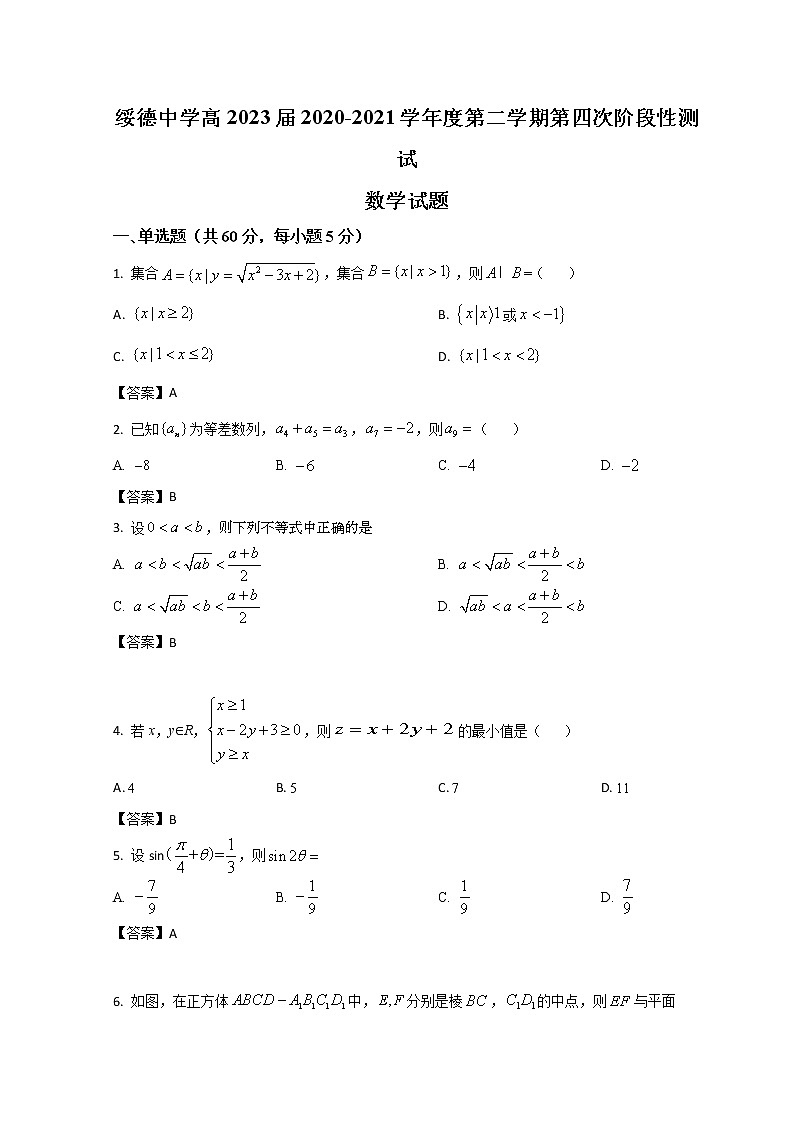 2021榆林绥德中学高一下学期第四次阶段性测试数学含答案01