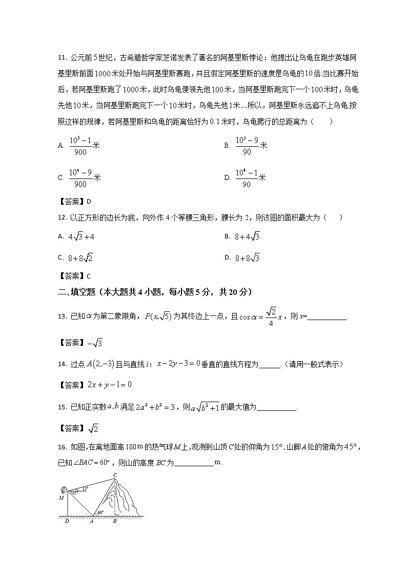 2021榆林绥德中学高一下学期第四次阶段性测试数学含答案03