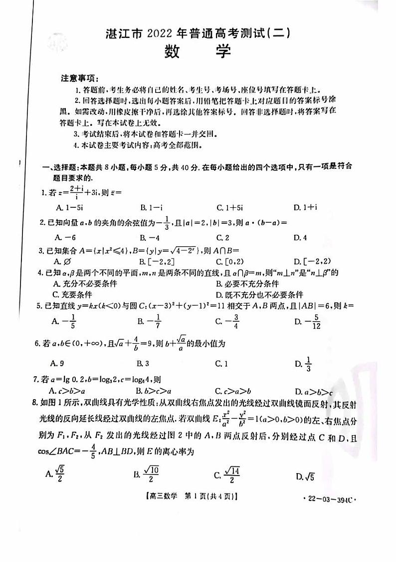 2022届广东省湛江市普通高考测试(二)(二模)数学试题(含答案)第1页