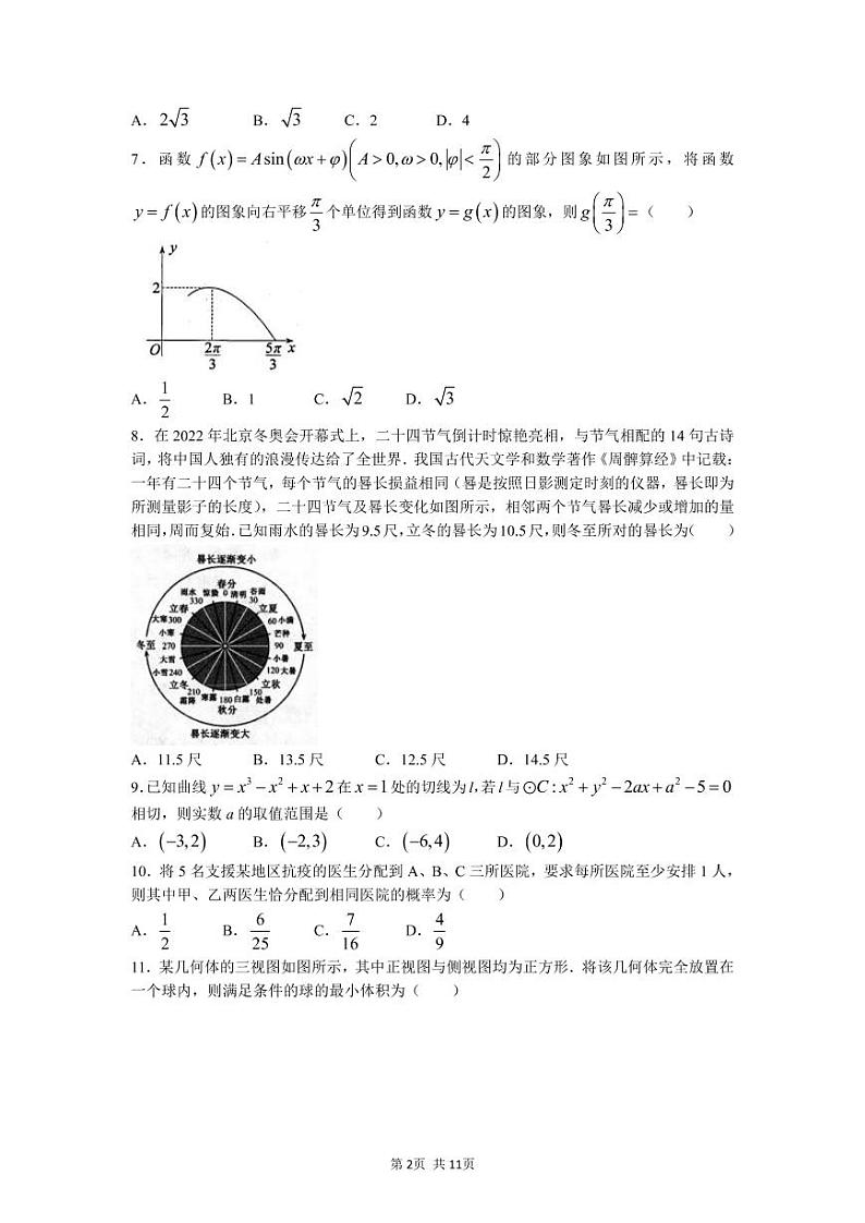 四川省绵阳市2022届高三第三次诊断性考试 理科数学试题(含答案)第2页