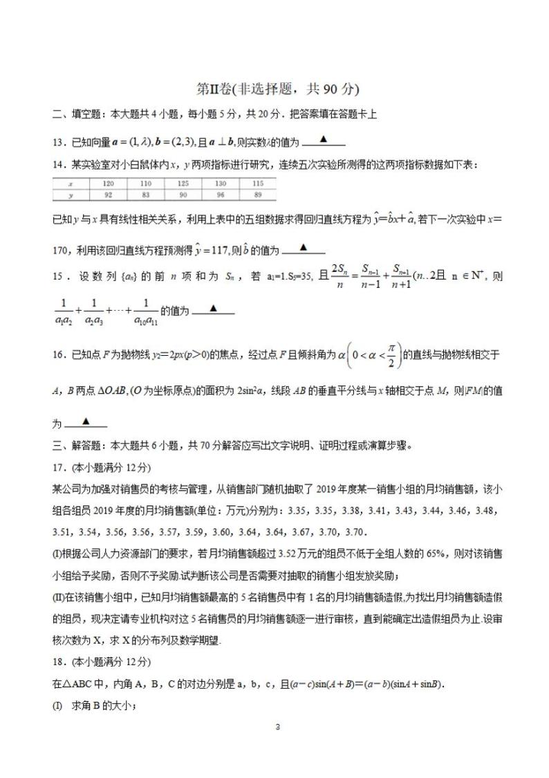 四川省成都市2020届高三第三次诊断性检测（三模）理科数学试题含答案03