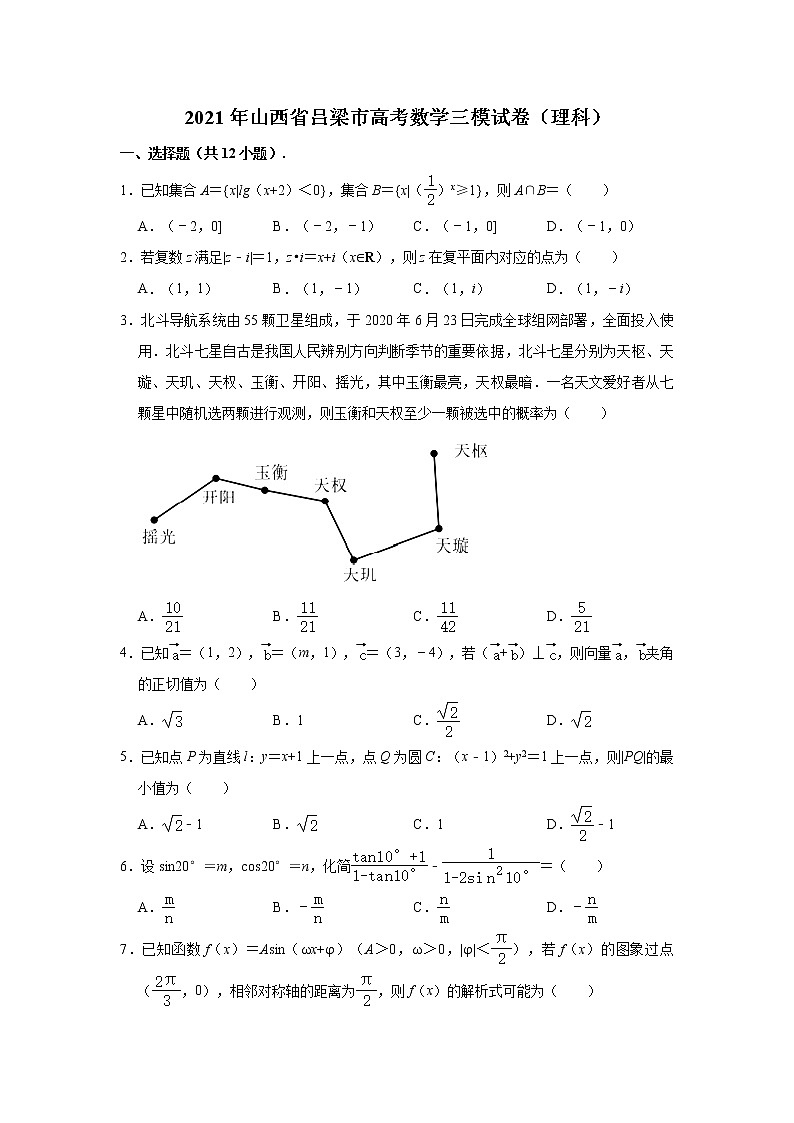 2021届山西省吕梁市高三三模理科数学(试卷)第1页