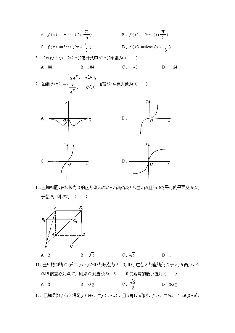 2021届山西省吕梁市高三三模理科数学(试卷)第2页