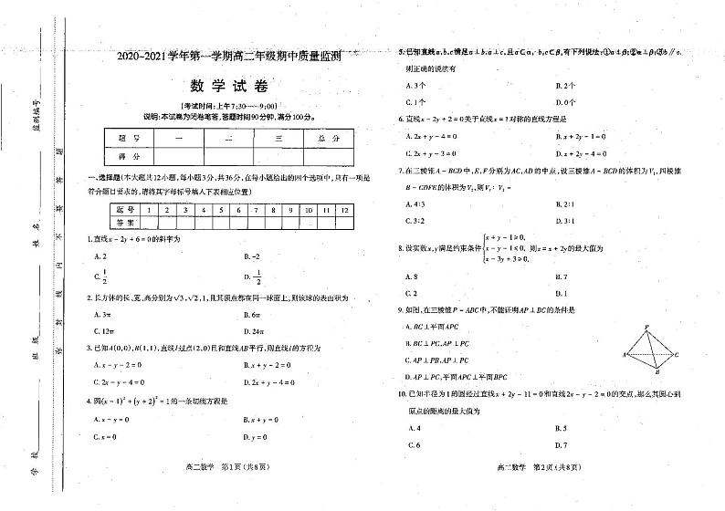 2020-2021学年山西省太原市高二上学期期中质量监测数学试题 PDF版01