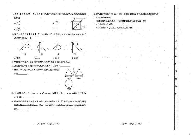 2020-2021学年山西省太原市高二上学期期中质量监测数学试题 PDF版02