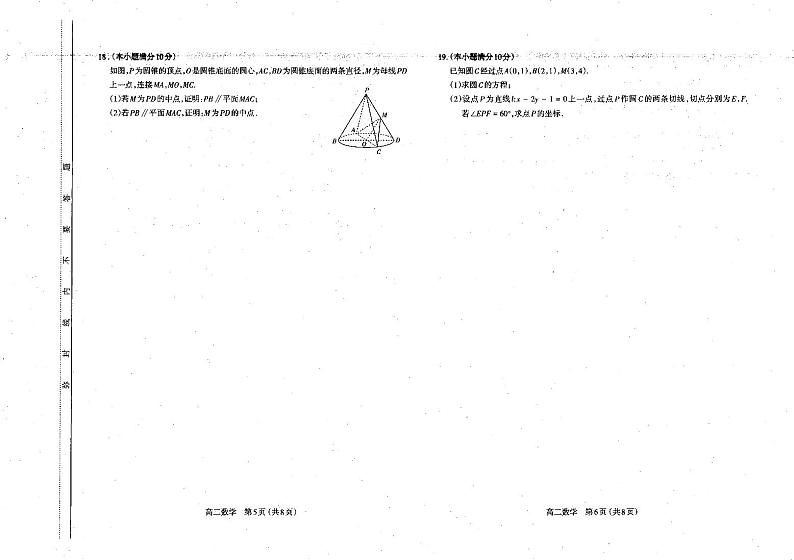2020-2021学年山西省太原市高二上学期期中质量监测数学试题 PDF版03