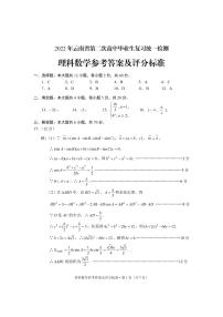 2022云南省高三下学期4月第二次高中毕业生复习统一检测（二模）数学（理）试题含答案
