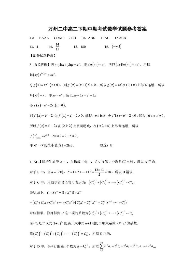 数学答案第1页