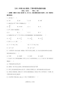 2022重庆万州二中高二下学期期中考试数学PDF版含答案（可编辑）