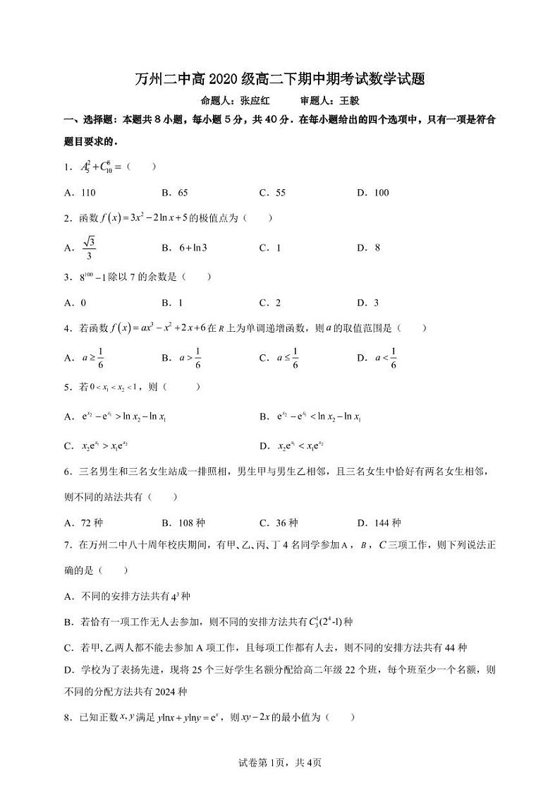 数学试题第1页