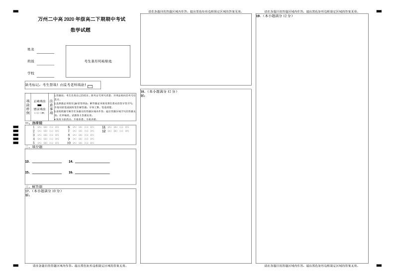 数学答题卡第1页