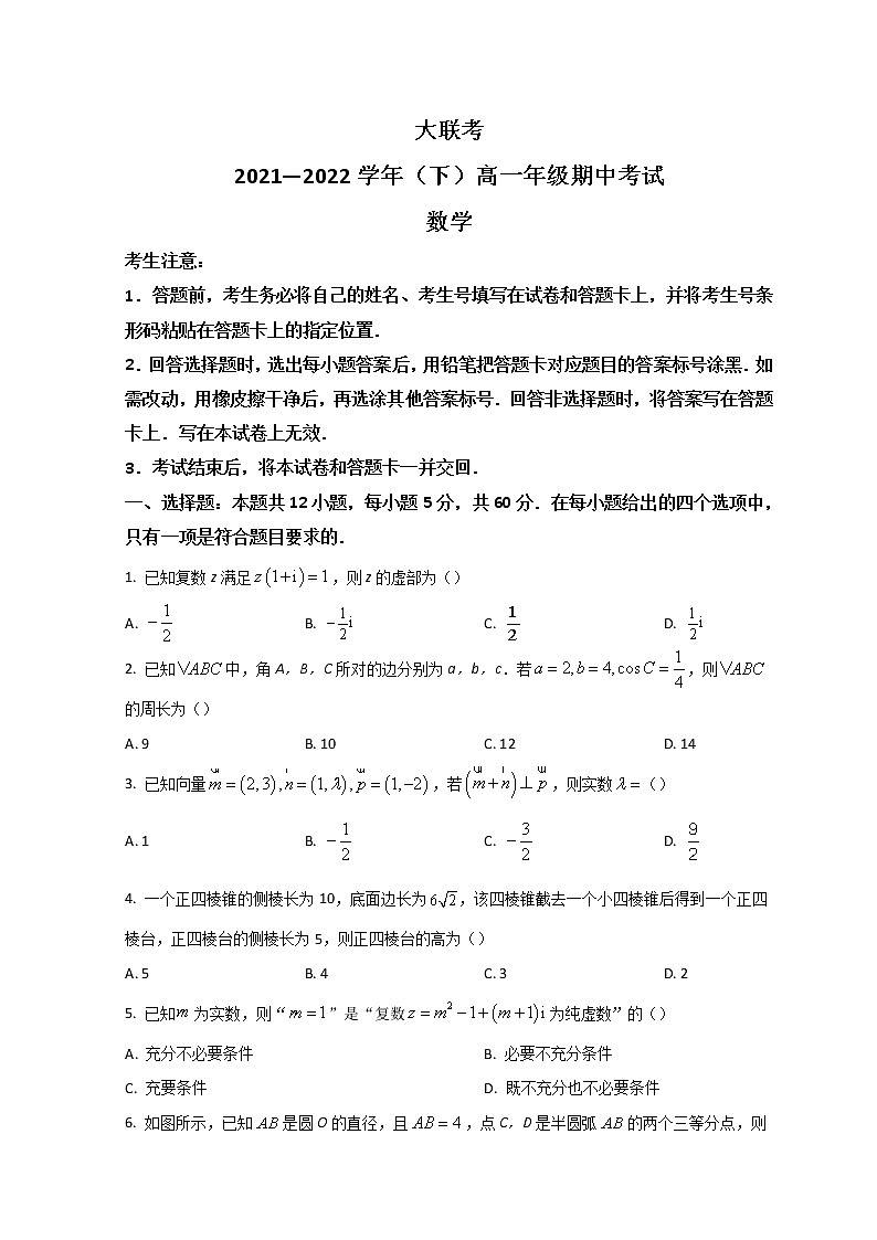 2022河南省豫北名校高一下学期中联考数学试题含答案第1页