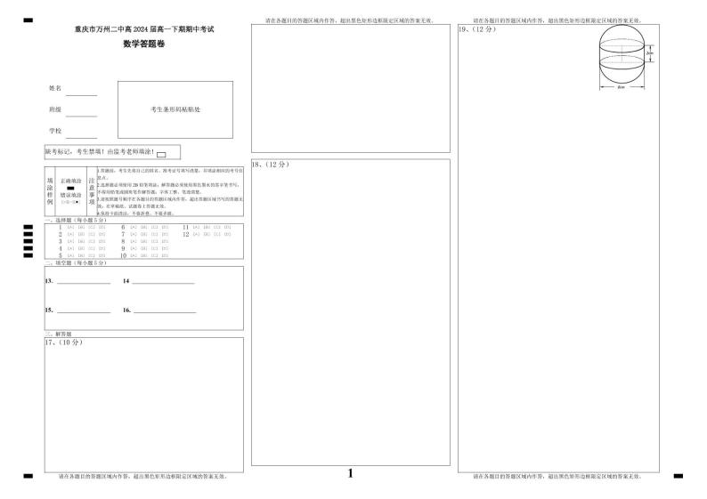2022重庆万州二中高一下学期期中考试数学PDF版含答案（可编辑）01