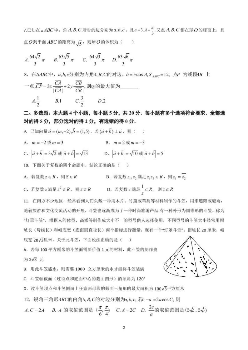 2022重庆万州二中高一下学期期中考试数学PDF版含答案（可编辑）02