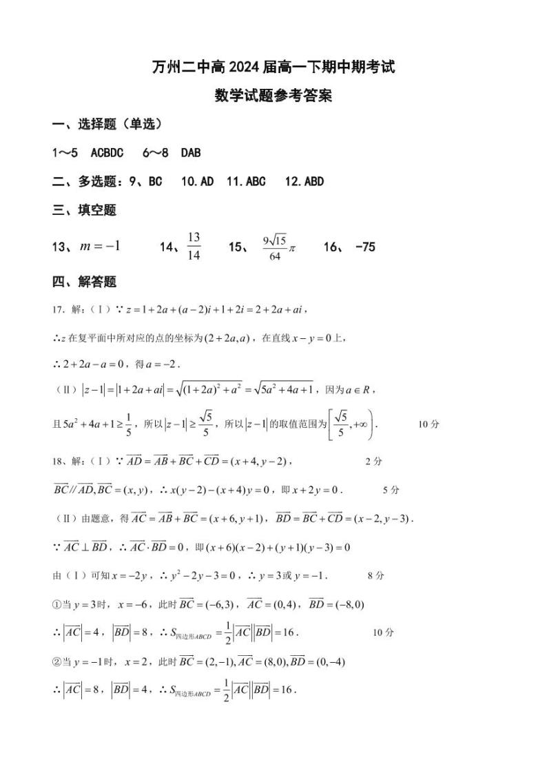 2022重庆万州二中高一下学期期中考试数学PDF版含答案（可编辑）01