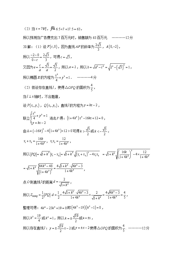 数学(文)答案-Word版第2页