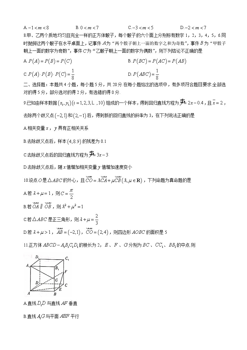 2022届湖南省新高考教学教研联盟高三下学期4月第二次联考试题数学含解析第2页