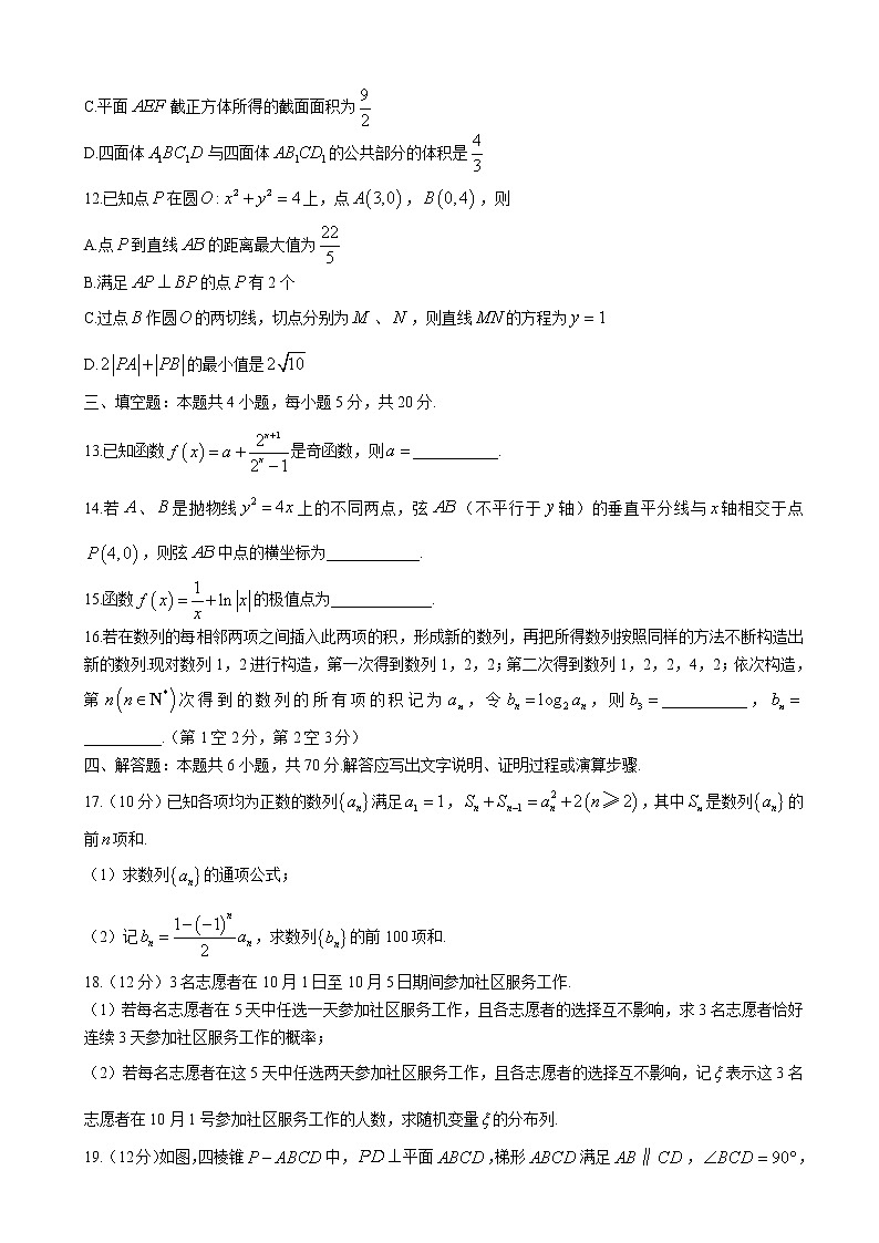 2022届湖南省新高考教学教研联盟高三下学期4月第二次联考试题数学含解析第3页