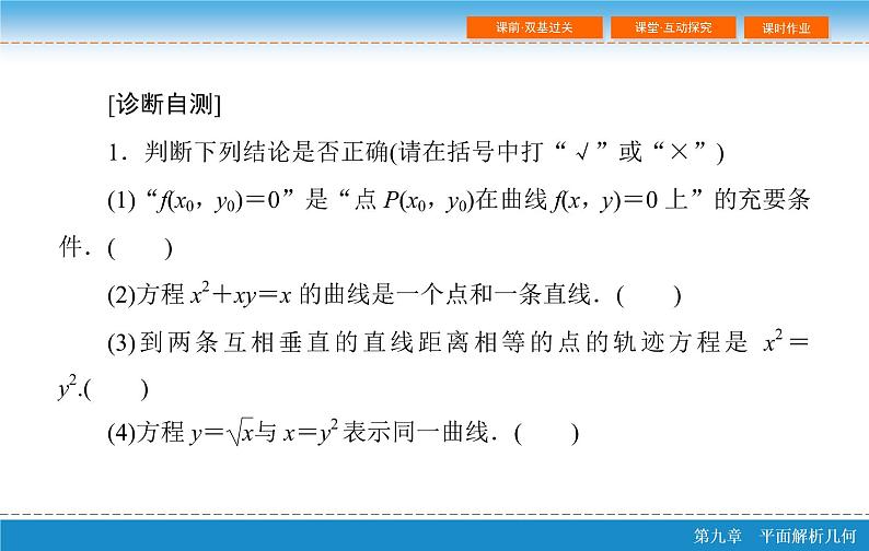 第九章 9.8 曲线与方程课件PPT07