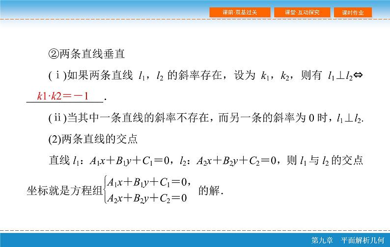 第九章 9.2  两条直线的位置关系课件PPT第6页