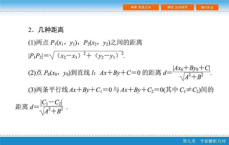 第九章 9.2  两条直线的位置关系课件PPT第7页