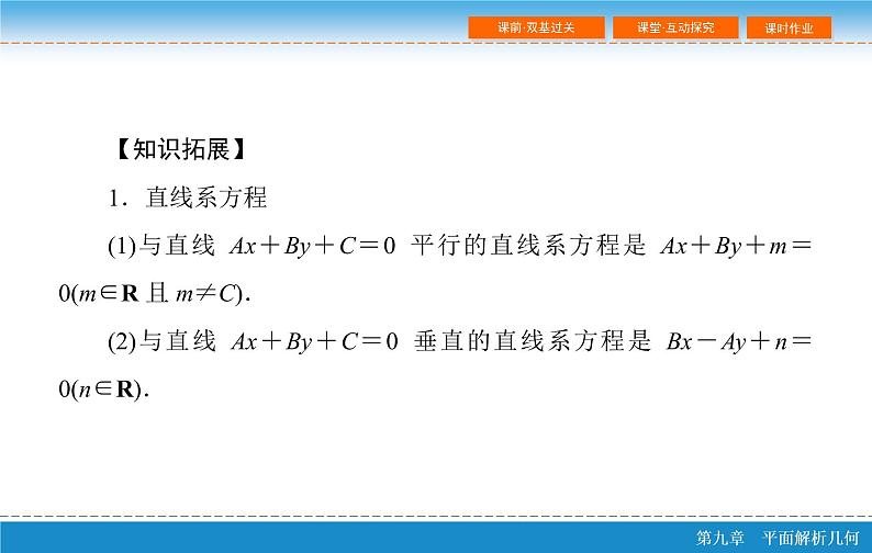 第九章 9.2  两条直线的位置关系课件PPT第8页