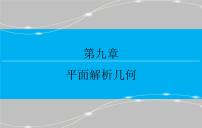 高考 一轮复习第九章 9.4  直线与圆、圆与圆的位置关系课件PPT