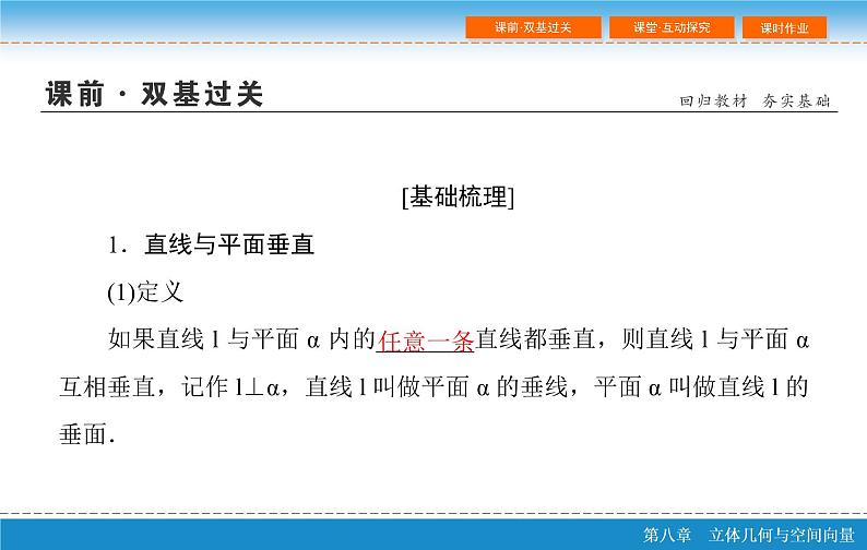 高考 一轮复习第八章 8.5 直线、平面垂直的判定与性质PPT04