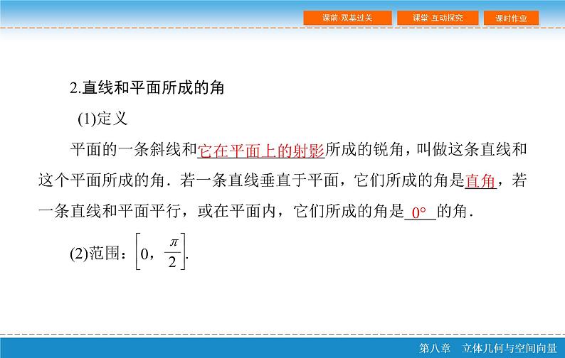 高考 一轮复习第八章 8.5 直线、平面垂直的判定与性质PPT06