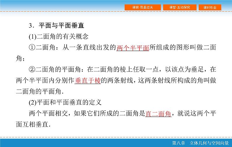 高考 一轮复习第八章 8.5 直线、平面垂直的判定与性质PPT07