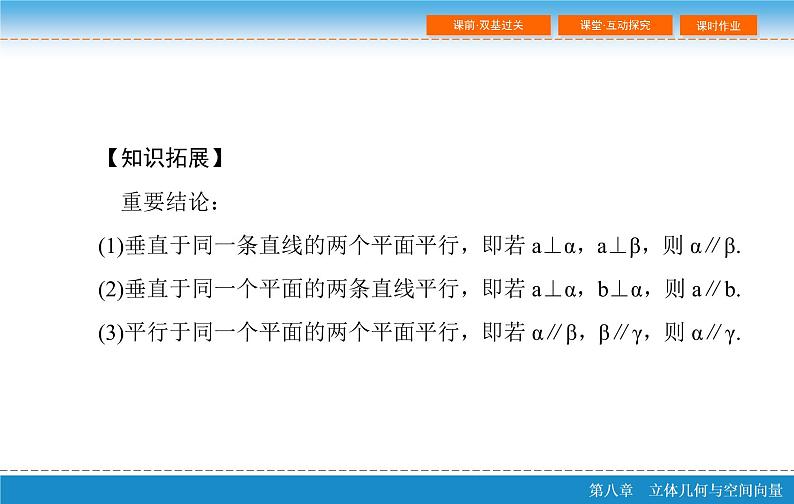 高考 一轮复习第八章 8.4 直线、平面平行的判定与性质PPT08