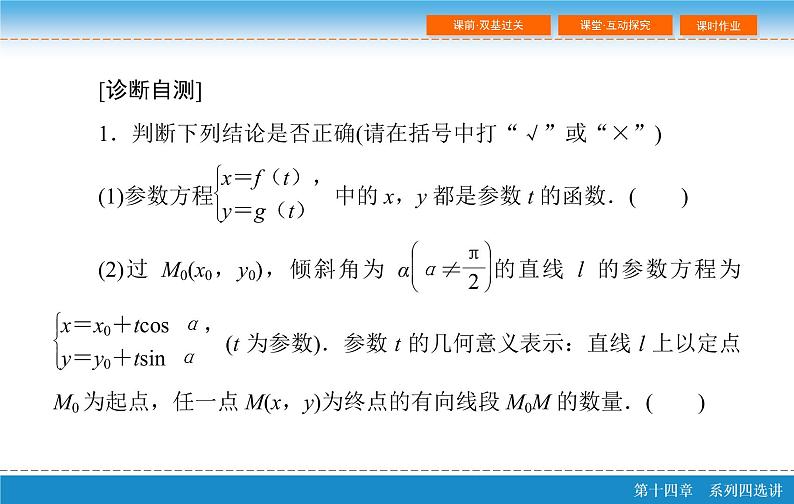 高考 一轮复习第十四章 14.1  坐标系与参数方程 第二课时课件PPT06