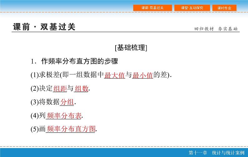 高考 一轮复习第十一章 11.2 用样本估计总体课件PPT05
