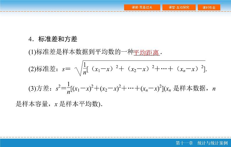 高考 一轮复习第十一章 11.2 用样本估计总体课件PPT08
