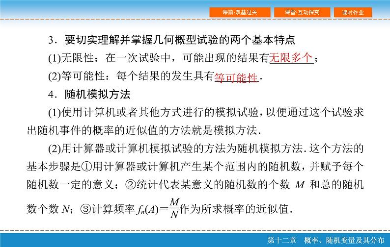 高考 一轮复习第十二章 12.3 几何概型课件PPT第5页