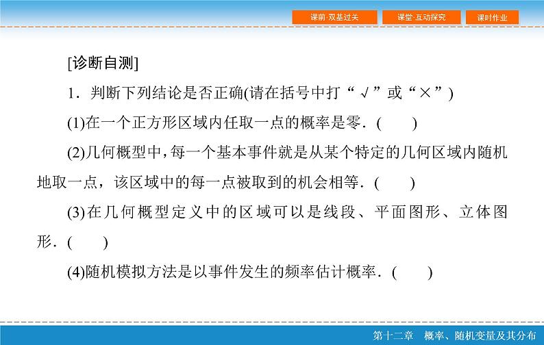 高考 一轮复习第十二章 12.3 几何概型课件PPT第6页