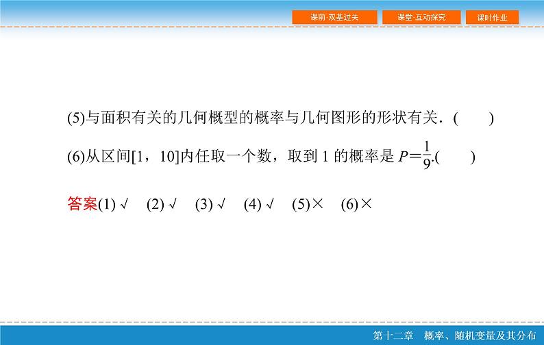 高考 一轮复习第十二章 12.3 几何概型课件PPT第7页