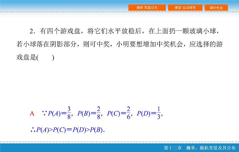 高考 一轮复习第十二章 12.3 几何概型课件PPT第8页