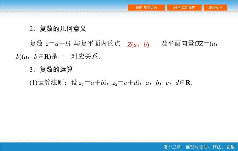 高考 一轮复习第十三章 13.5 复 数课件PPT第8页