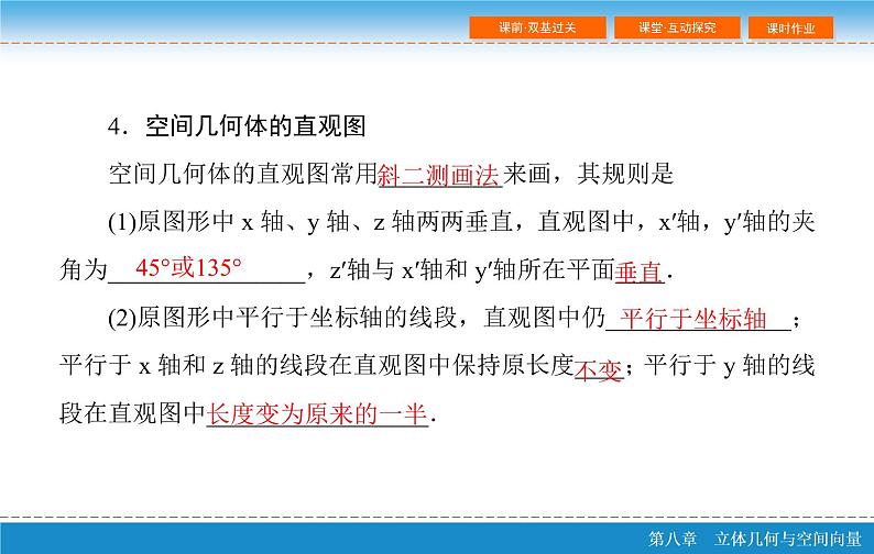 高考 一轮复习第八章 8.1 空间几何体的结构、三视图和直观图PPT第8页
