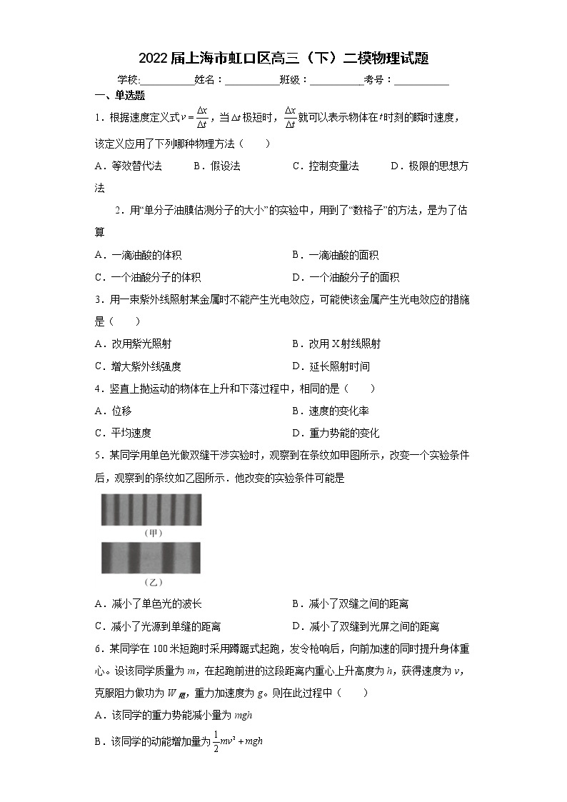 2022届上海市虹口区高三二模数学试卷及答案01