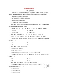 人教B版 (2019)必修 第一冊1.1.3 集合的基本運(yùn)算一課一練