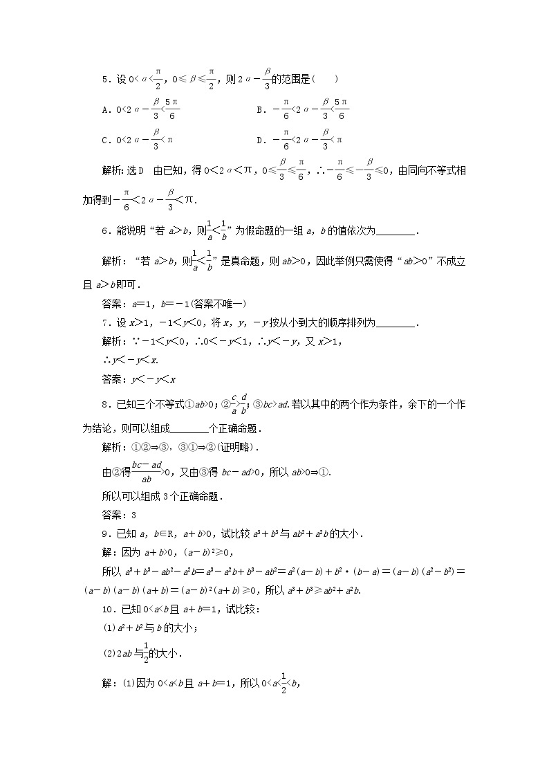 2021_2022学年新教材高中数学课时检测11不等式及其性质含解析新人教B版必修第一册02