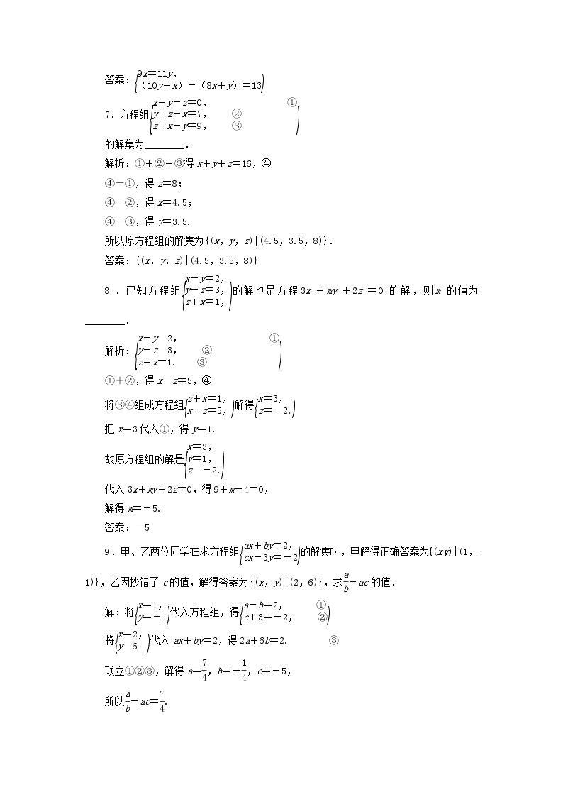 2021_2022学年新教材高中数学课时检测10方程组的解集含解析新人教B版必修第一册03