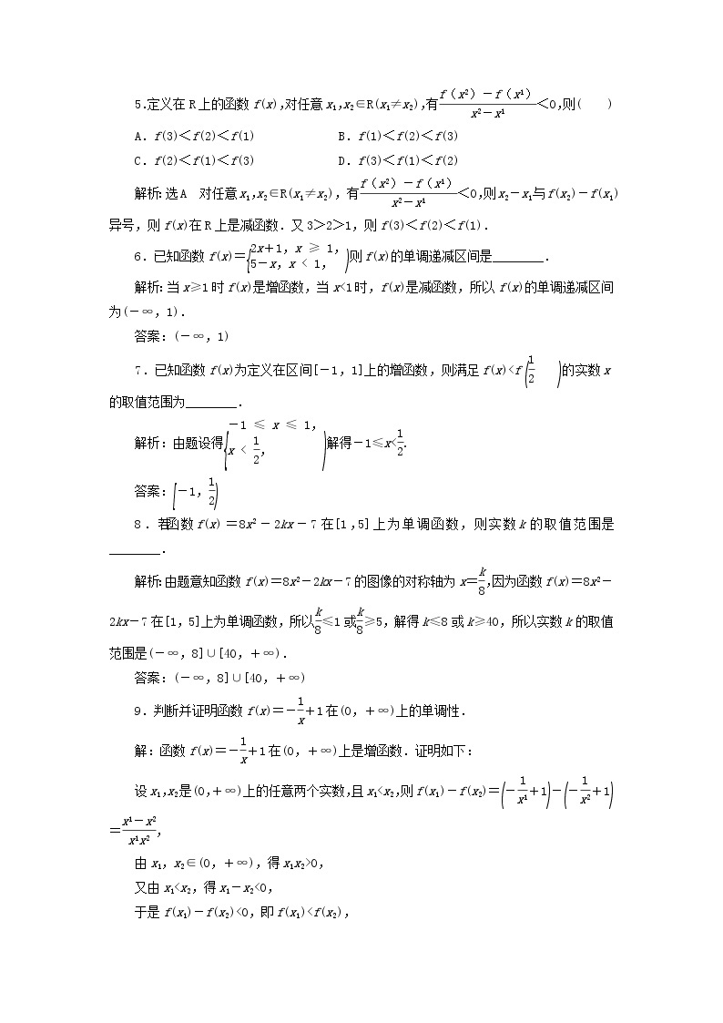 2021_2022学年新教材高中数学课时检测19单调性的定义与证明含解析新人教B版必修第一册02