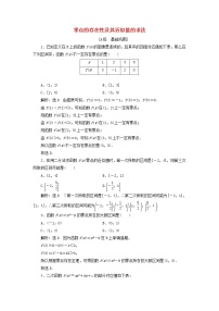 高中数学人教B版 (2019)必修 第一册3.1.3 函数的奇偶性巩固练习